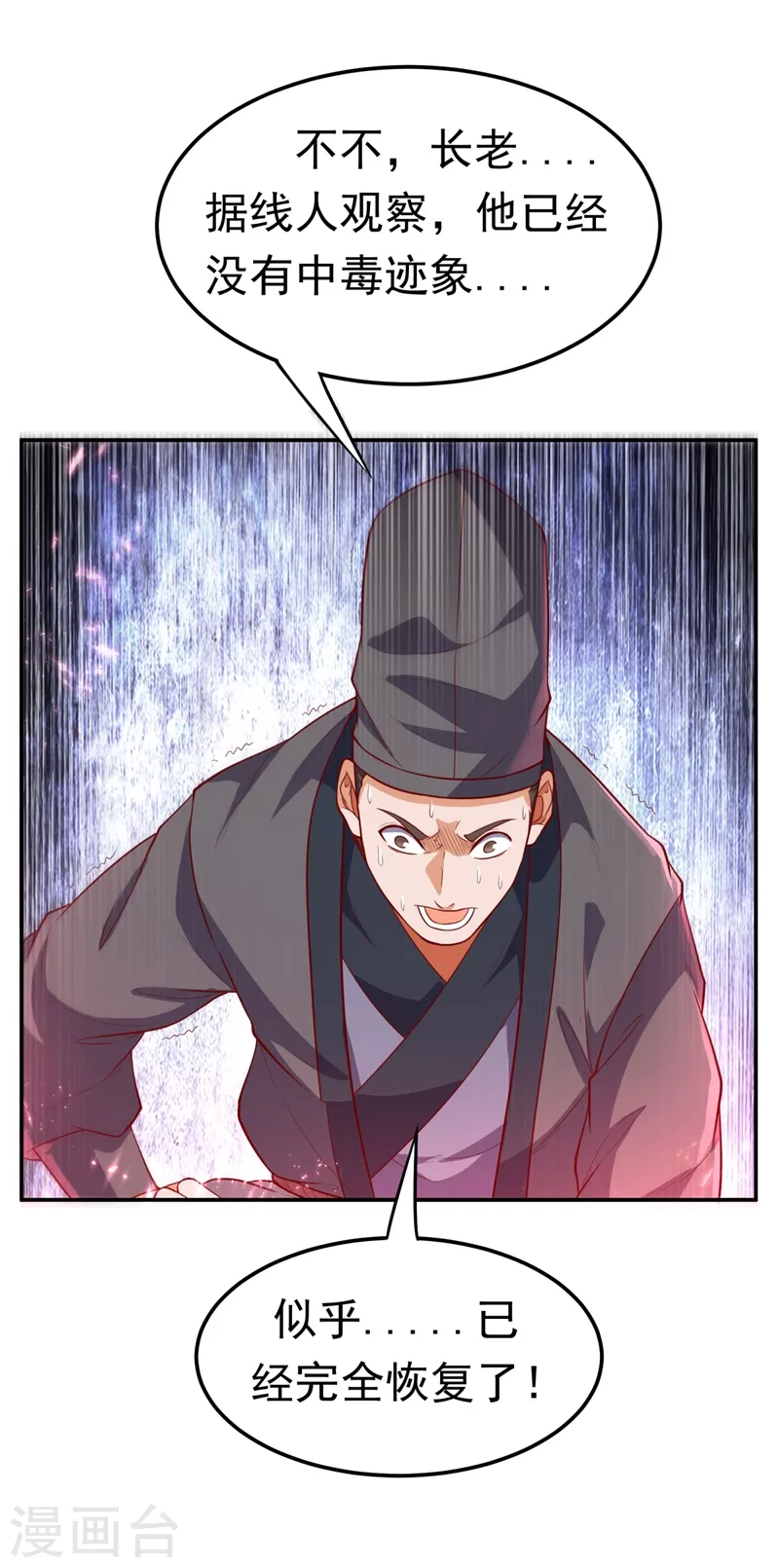 第99话 不同的境界？9
