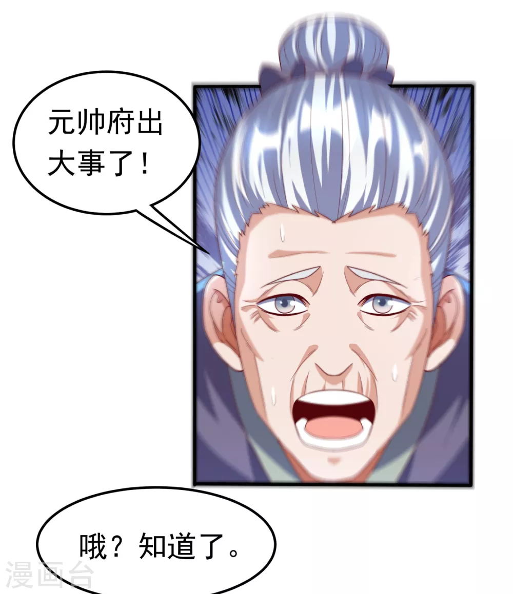 第70话 华老和韵家有关系！？21