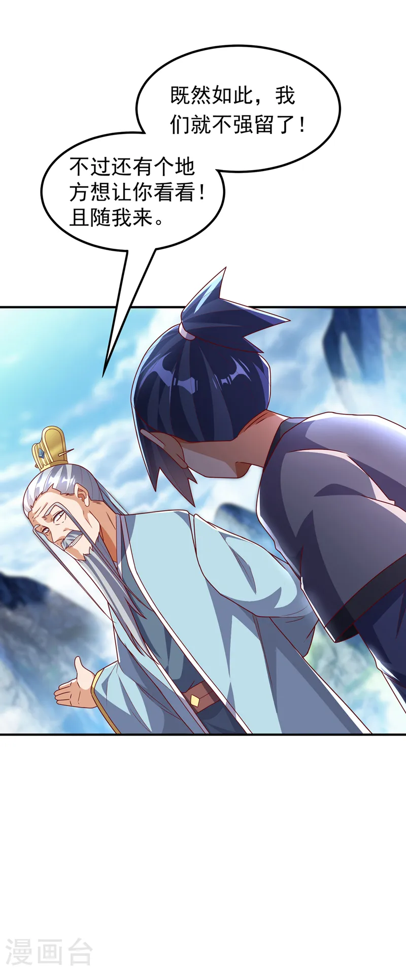 第256话 神农药典？当圣主？20