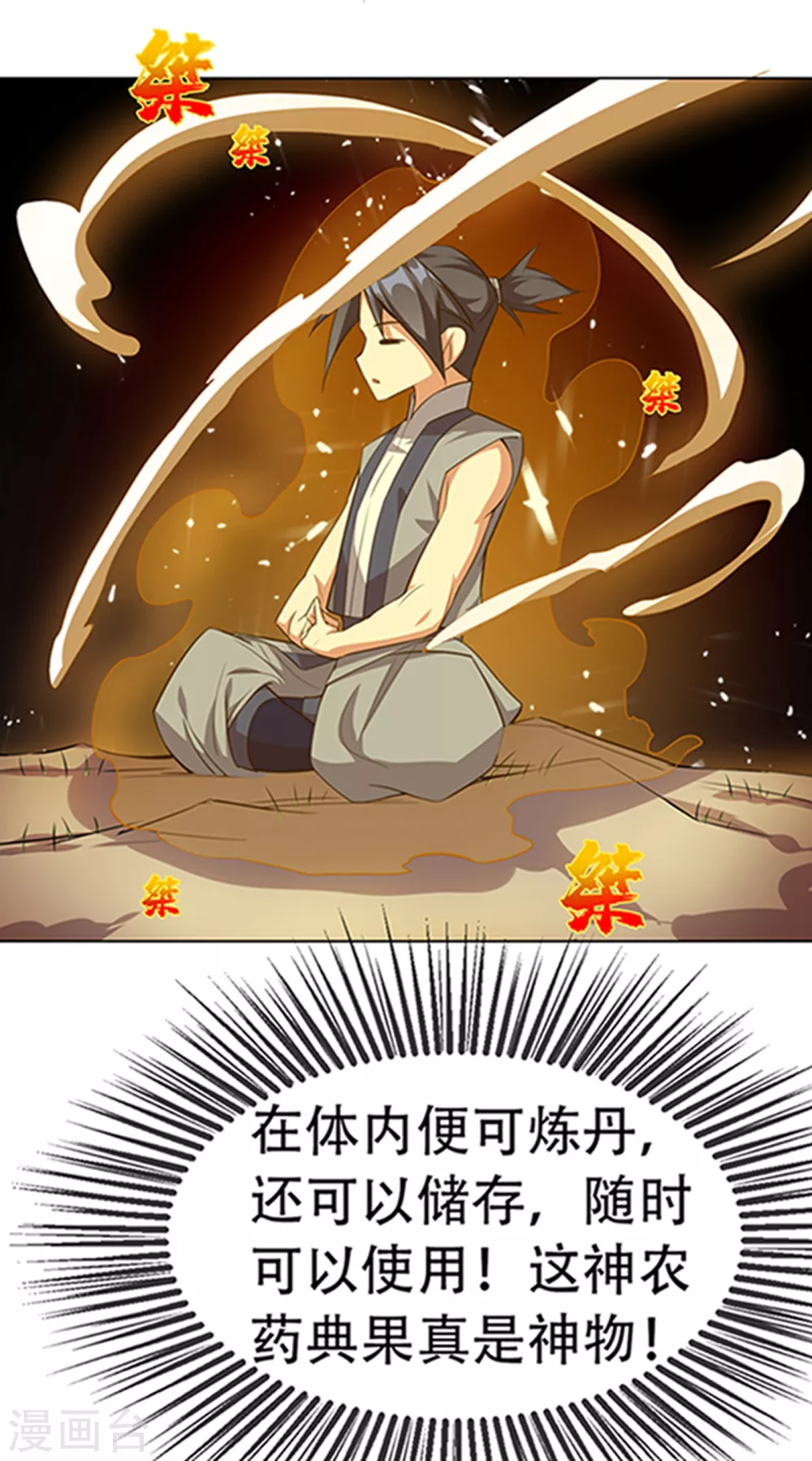 第8话 玄级武技不要钱~4