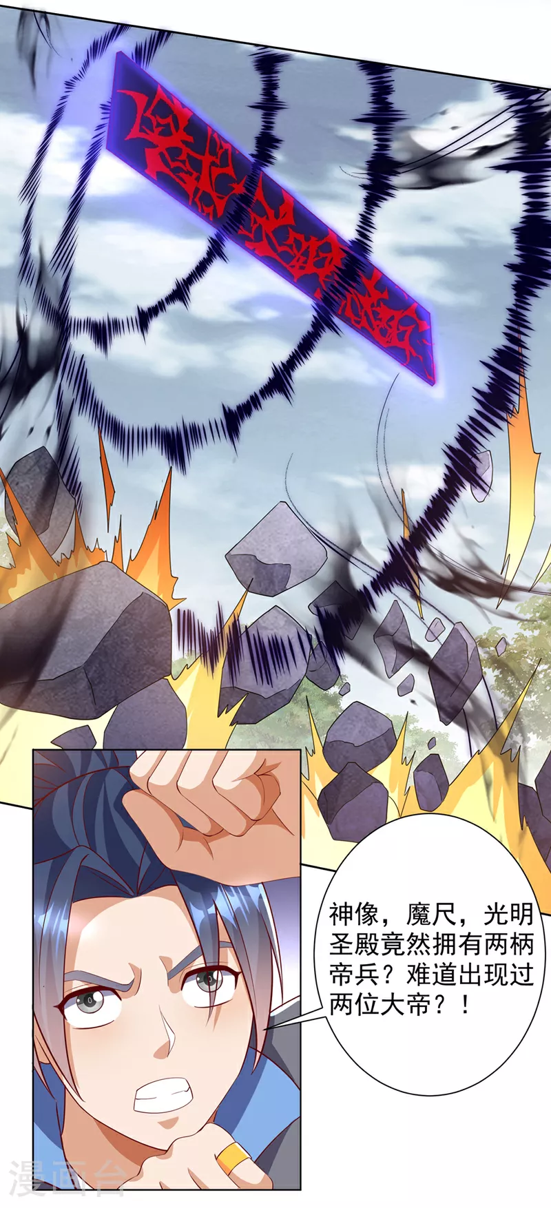 第392话 噬魔尺出现了!4