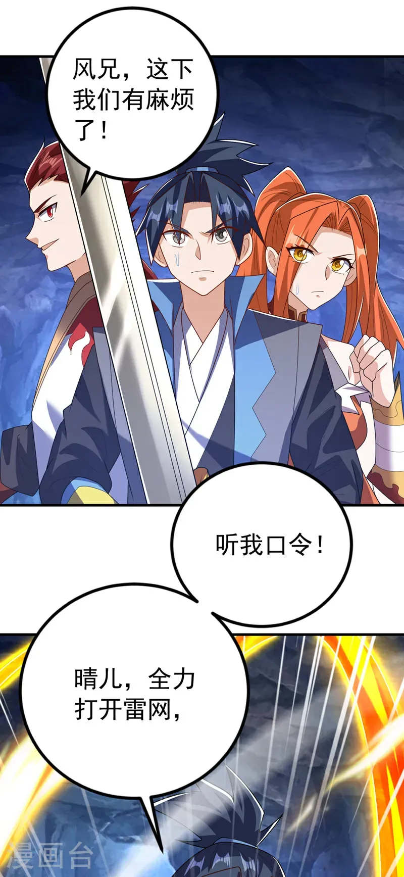 第466话 天罗地网！16