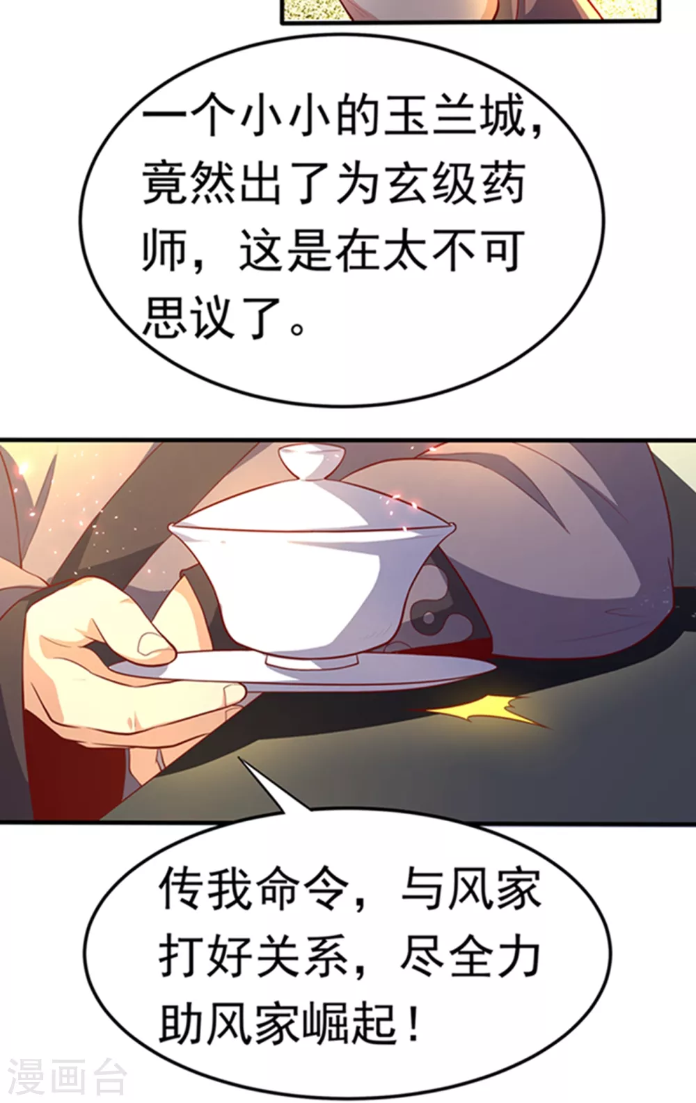 第47话 初入赤阳城40