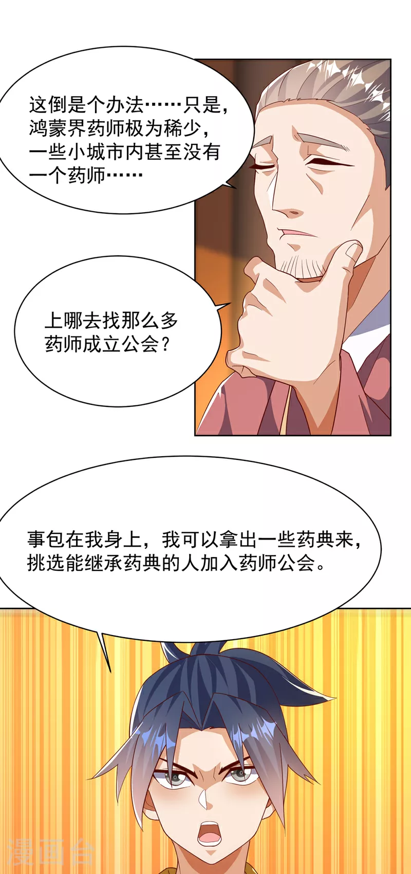 第351话 成立药师公会！3
