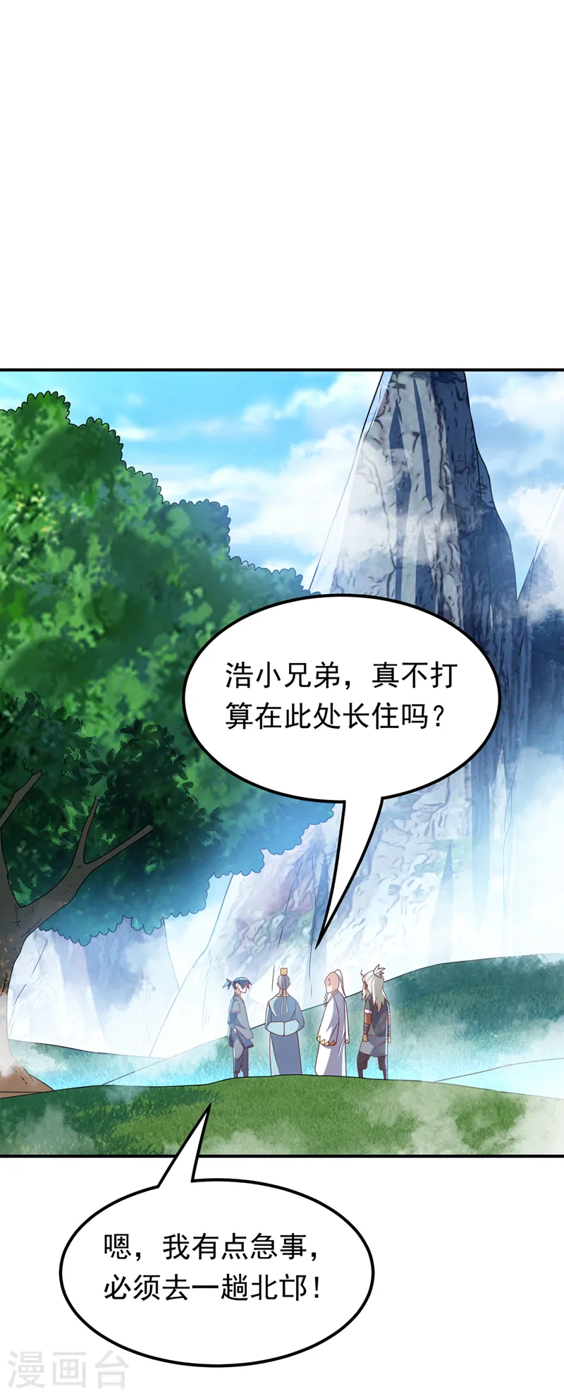 第256话 神农药典？当圣主？16