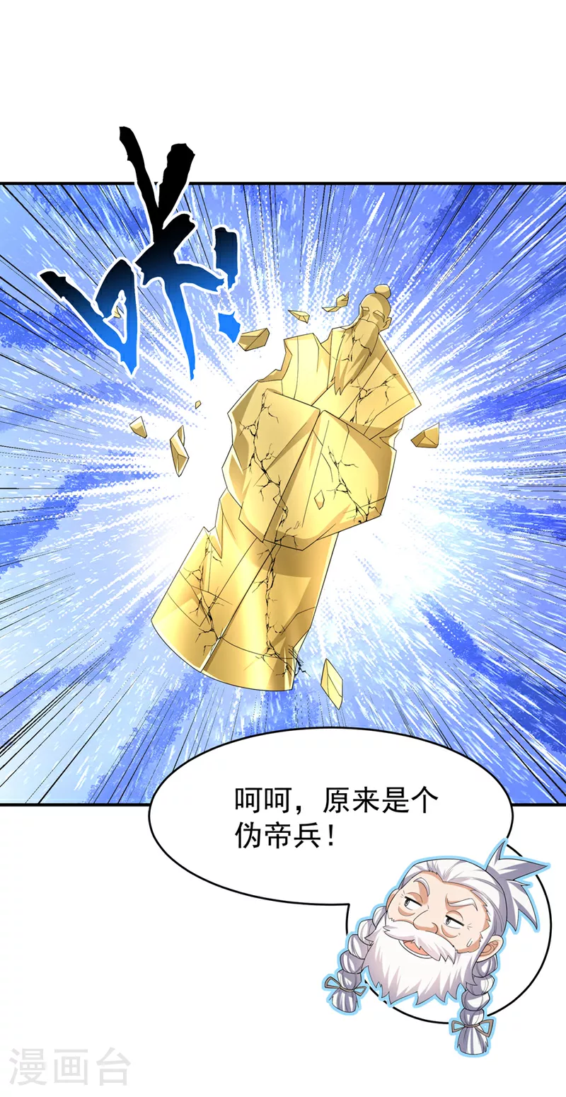 第354话 看我无敌神器！18