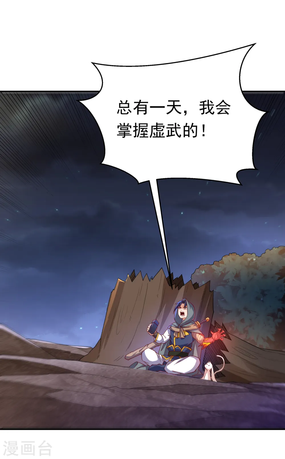 第136话 这…麒麟臂？！23