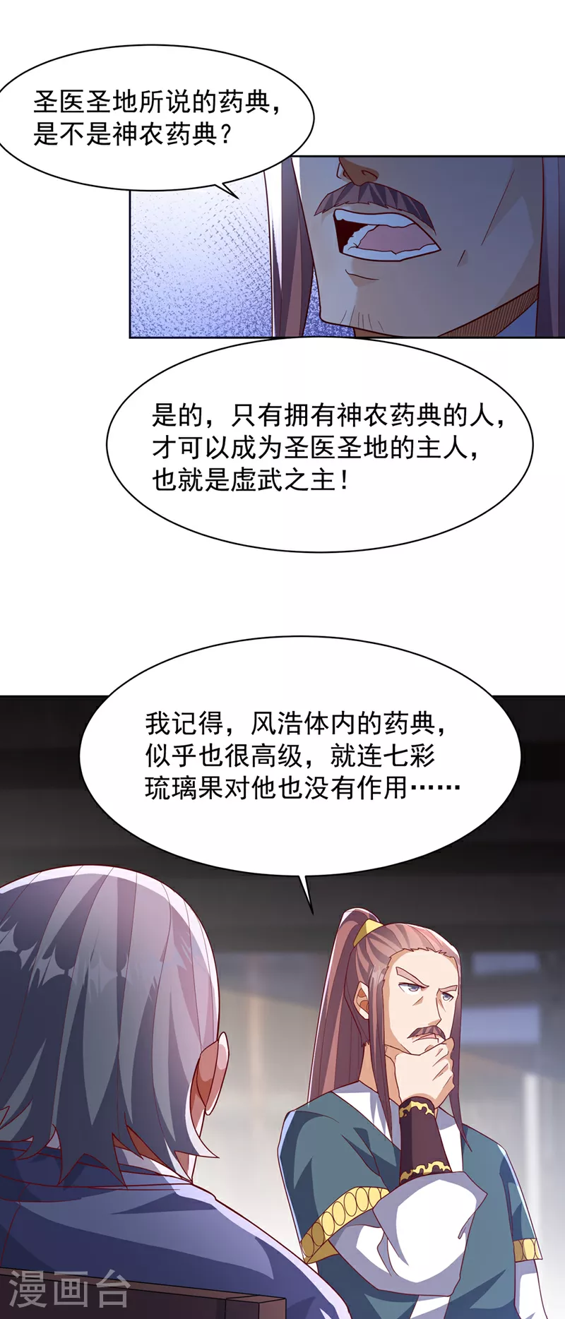第351话 成立药师公会！19