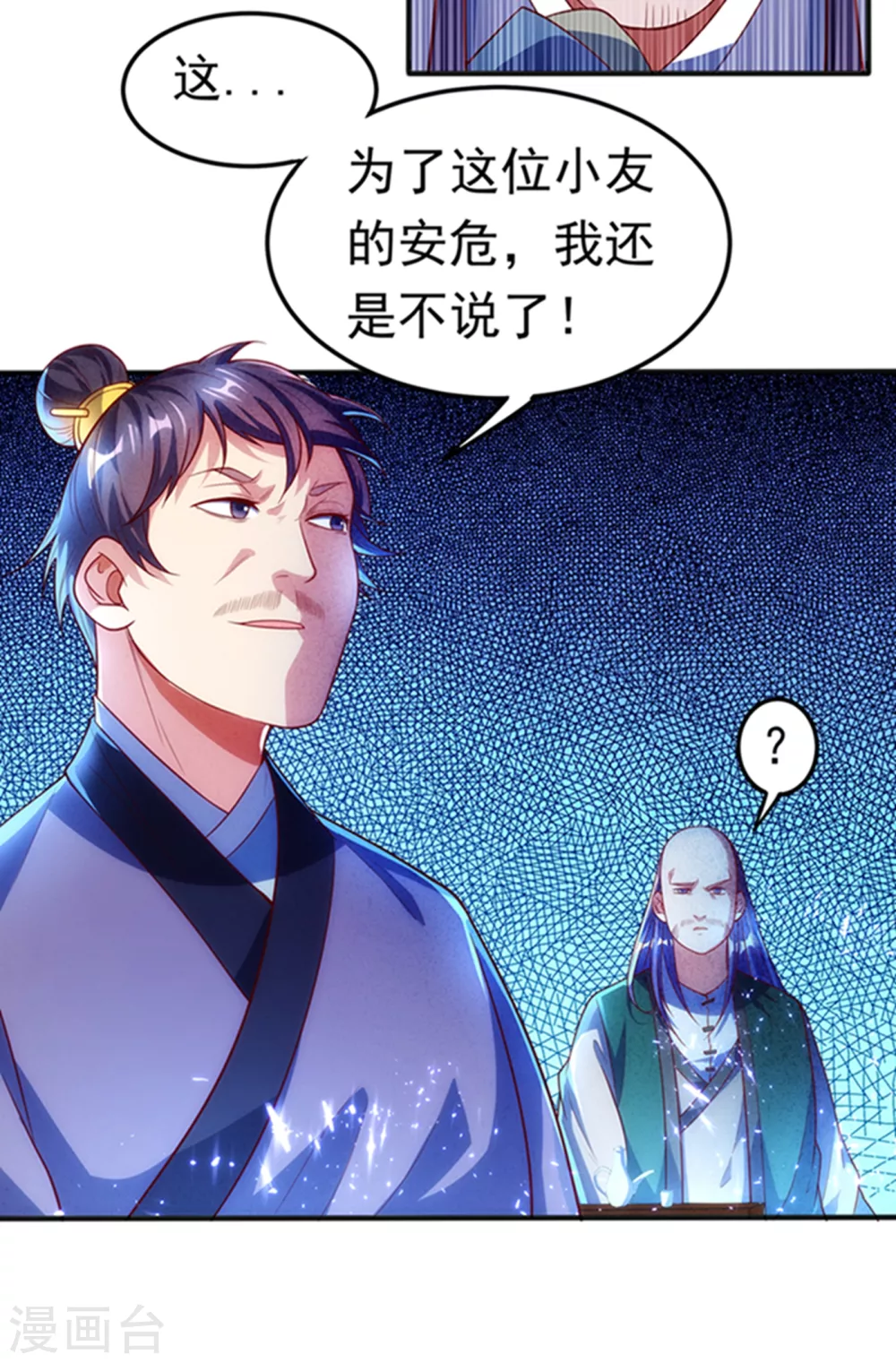 第50话 胜利者是斐家！30