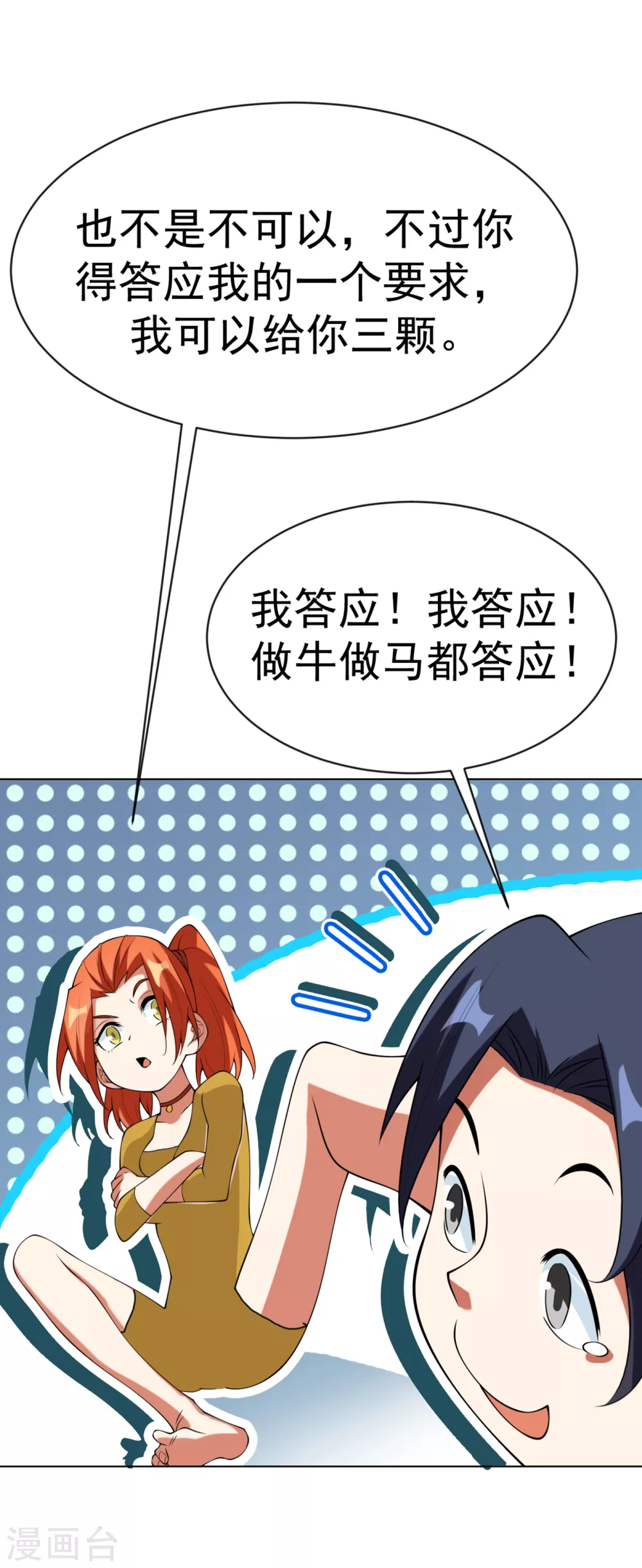 第33话 做我家的供奉药师！17