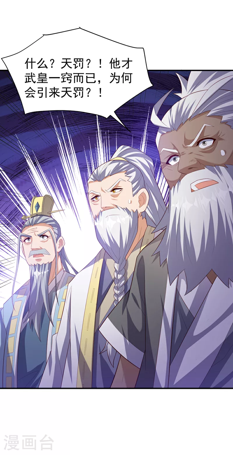 第361话 真的是天罚！21