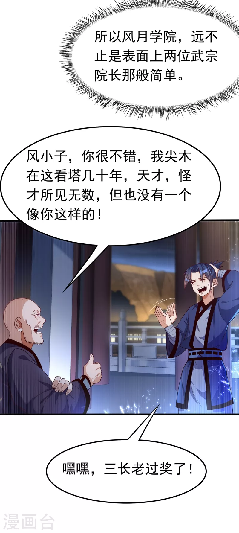第90话 约战韵影！19