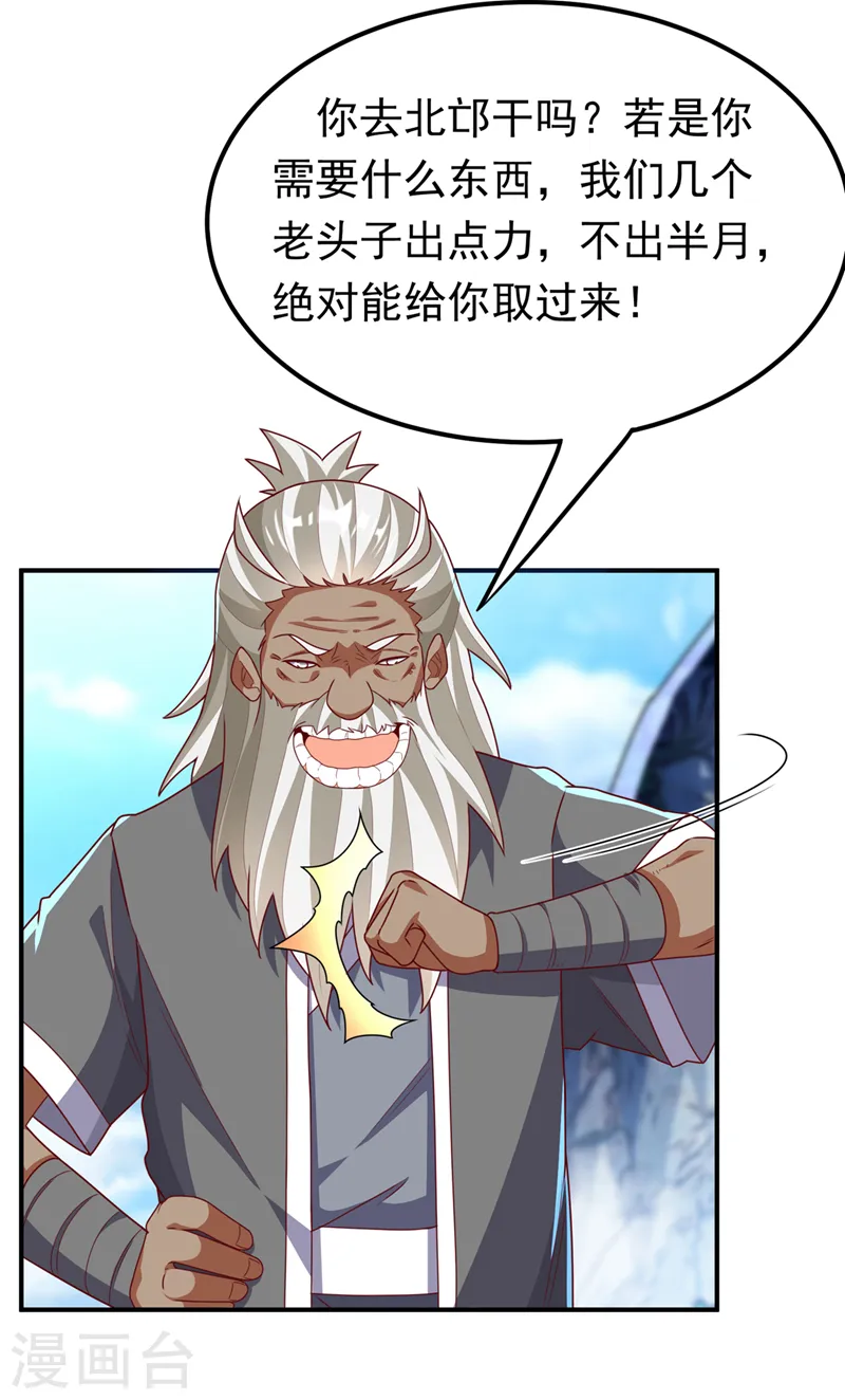 第256话 神农药典？当圣主？18