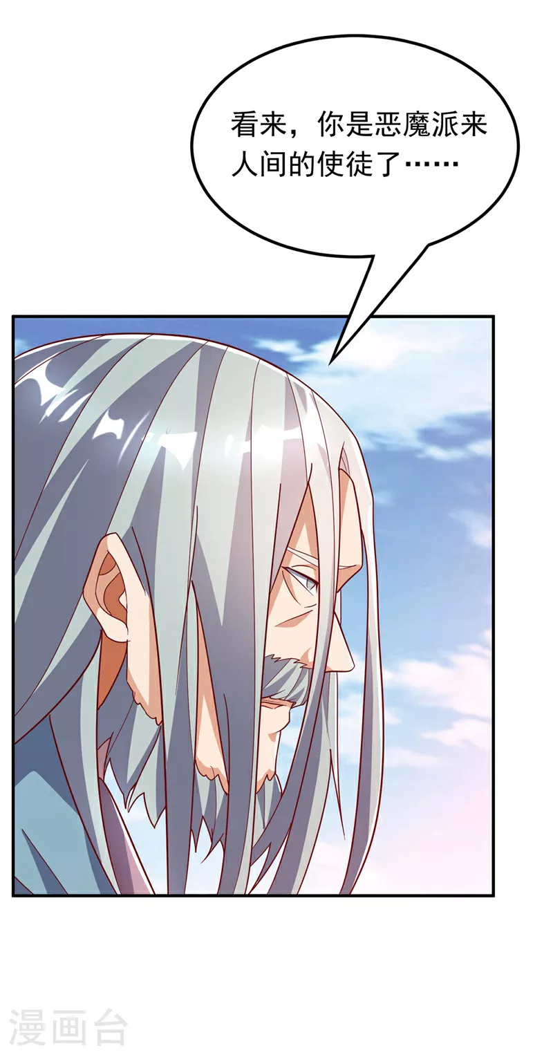 第333话 惨无人道的恶魔？33