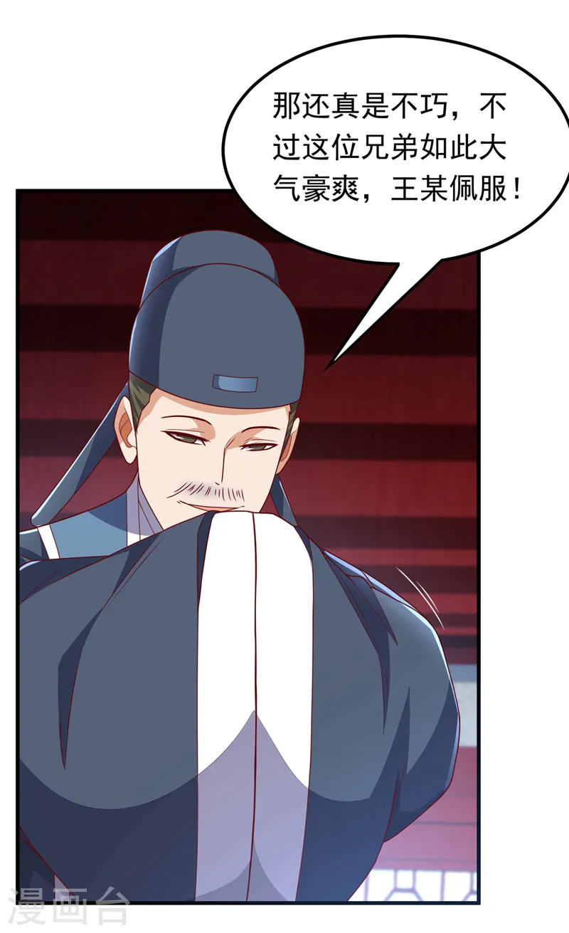 第236话 天武拍卖行！上钩了30