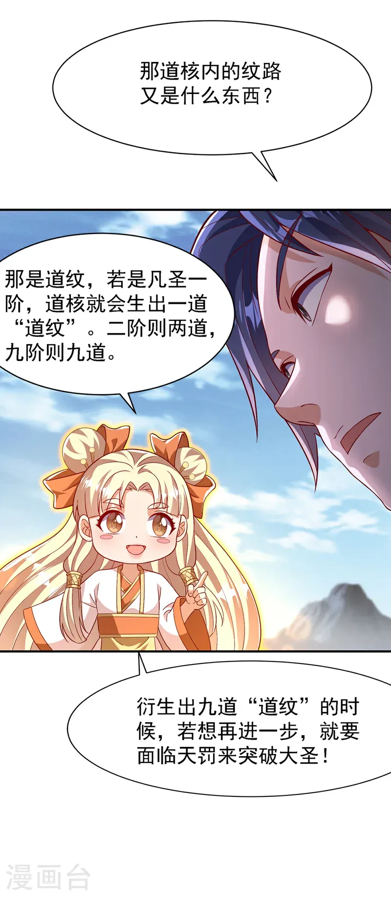 第499话 道核内的纹路15