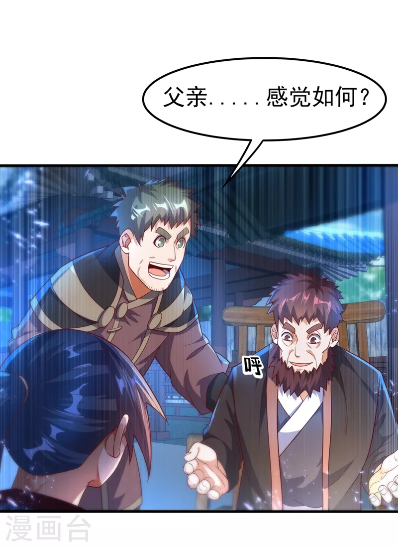 第91话 体质突破了！36