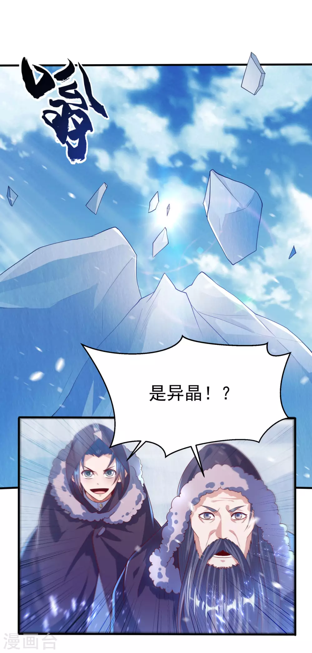 第64话 异晶出土，冰原失控！35