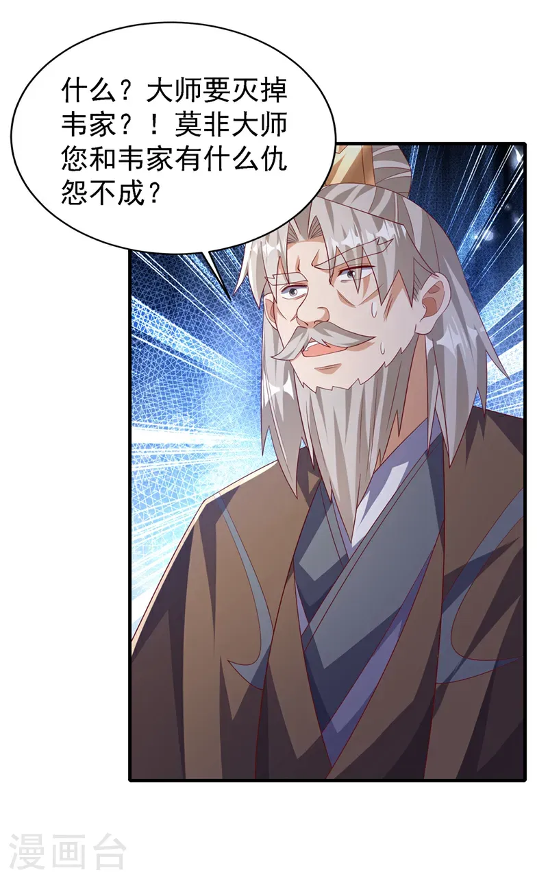 第495话 灭掉韦家8