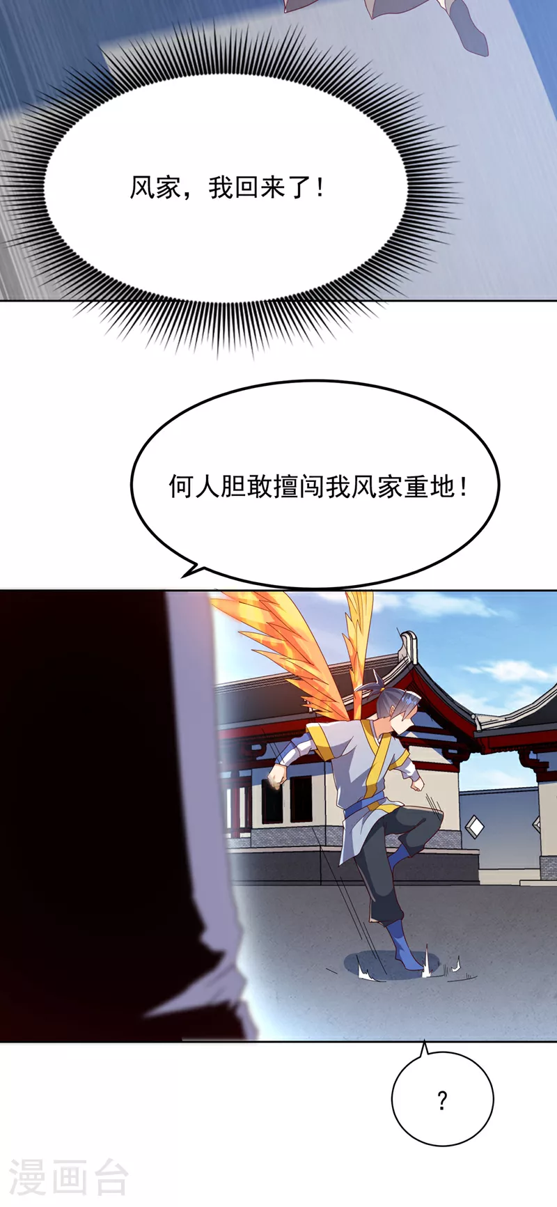 第352话 风家，我回来了！14