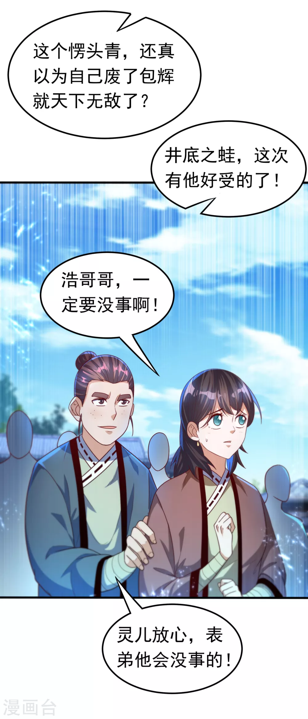 第83话 挑战，有何不敢？26