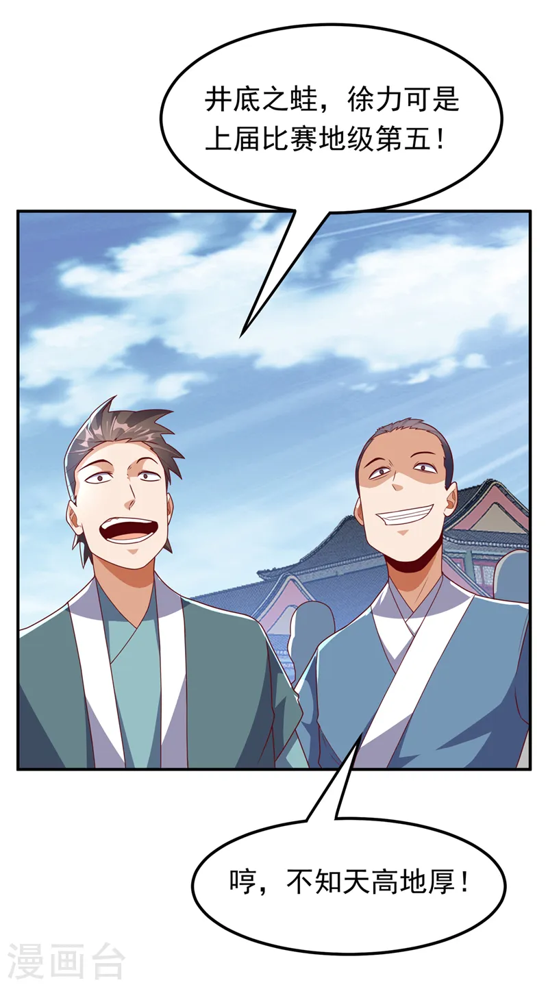 第238话 不服气？一起赌啊！26