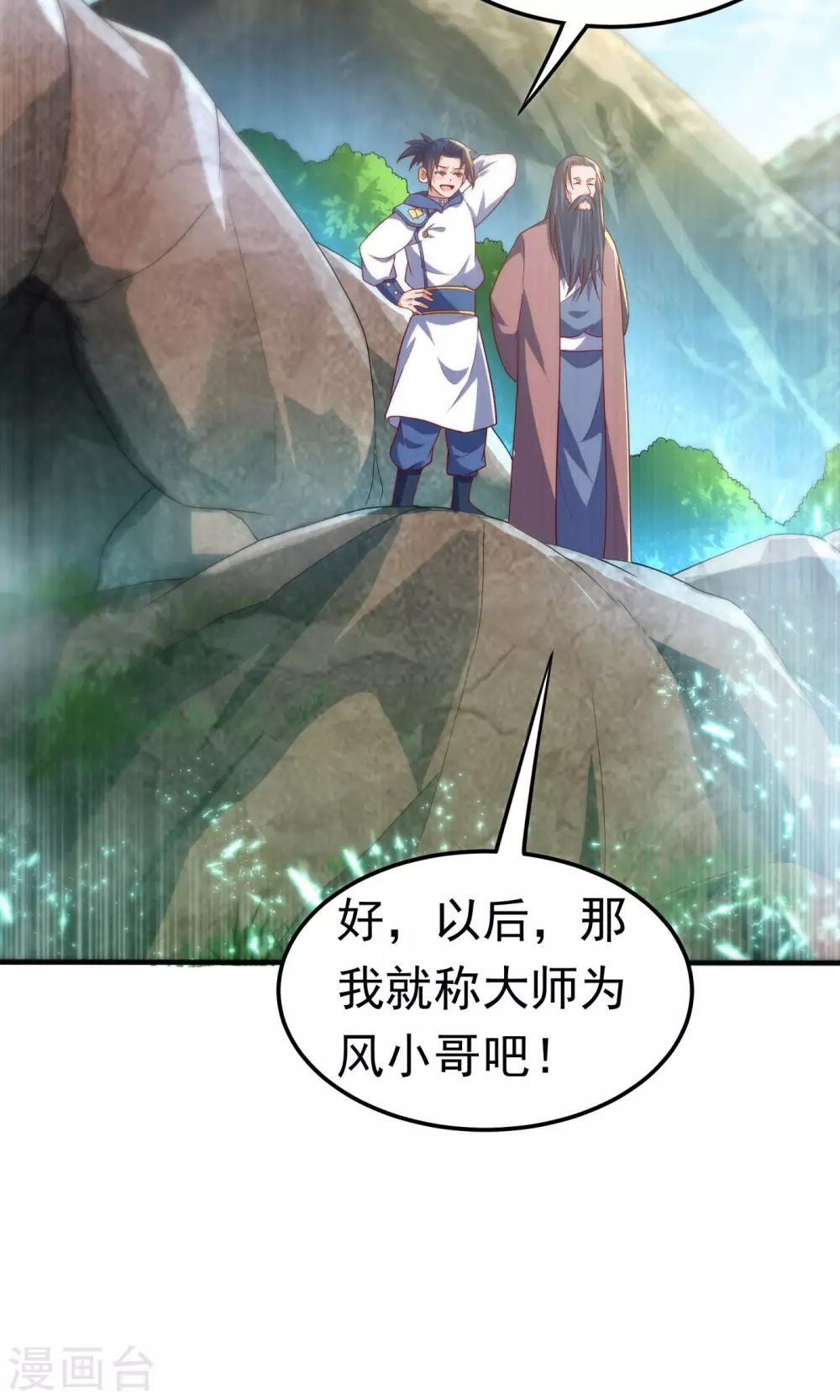 第69话 去王都，风月学院！33