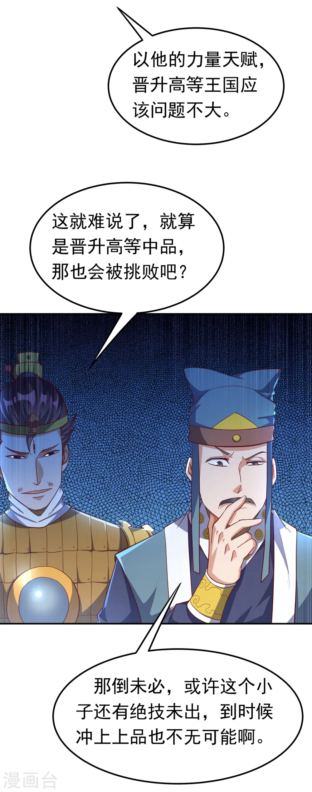 第153话 挑战高等王国！21