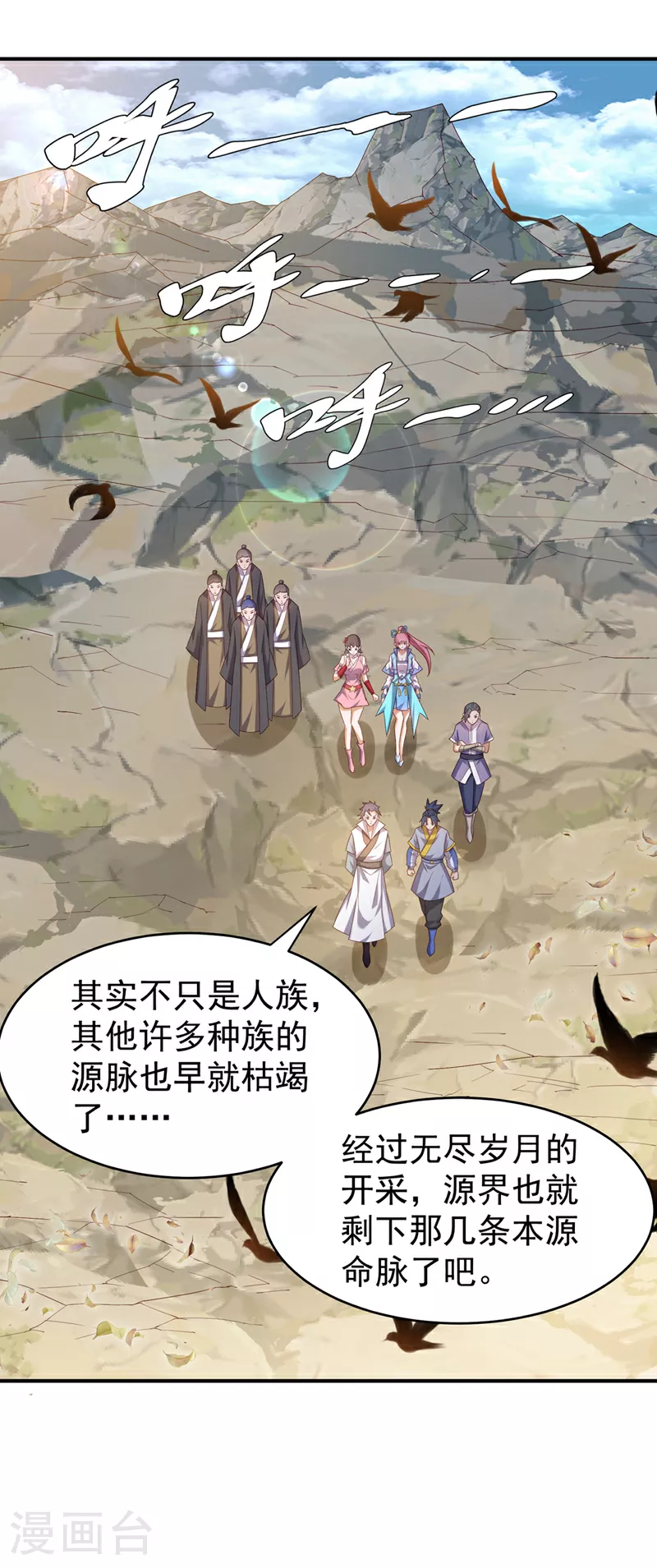 第371话 我族的源脉？！17