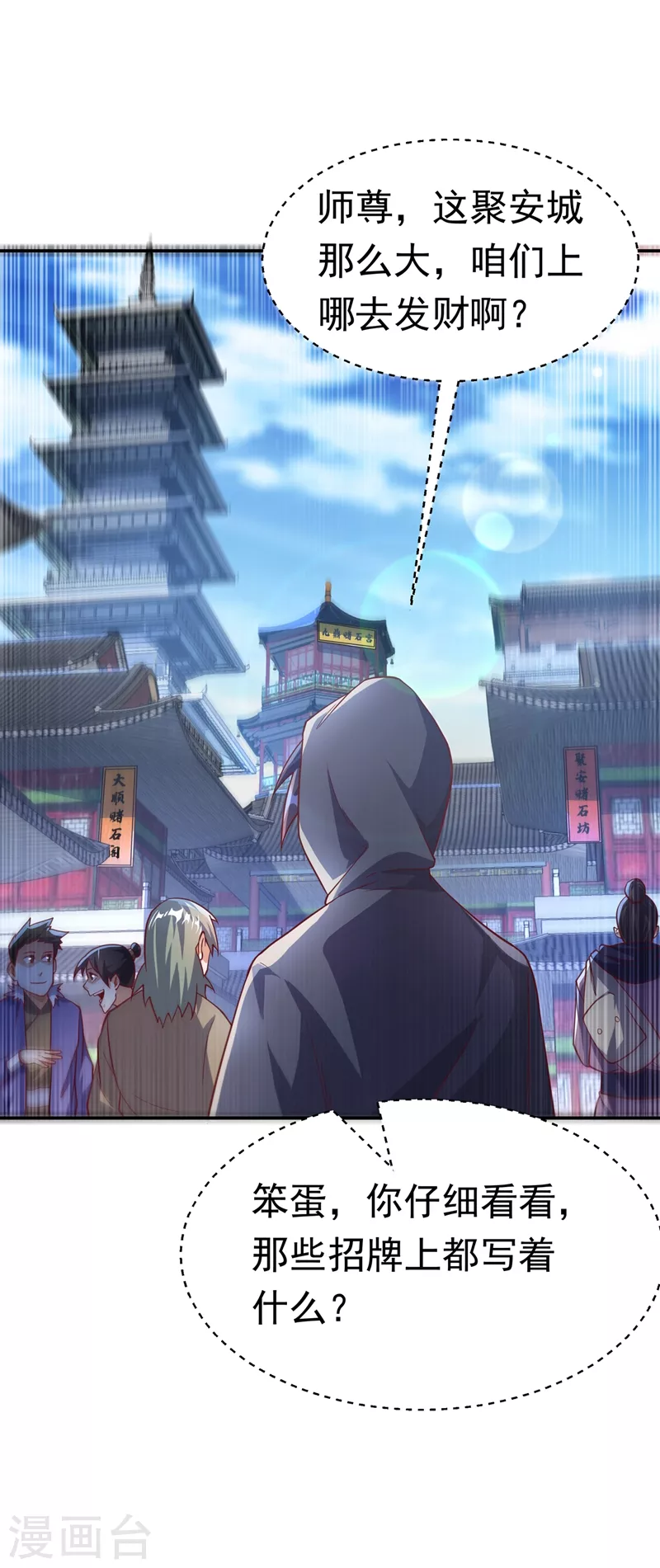 第116话 我要发财了？11