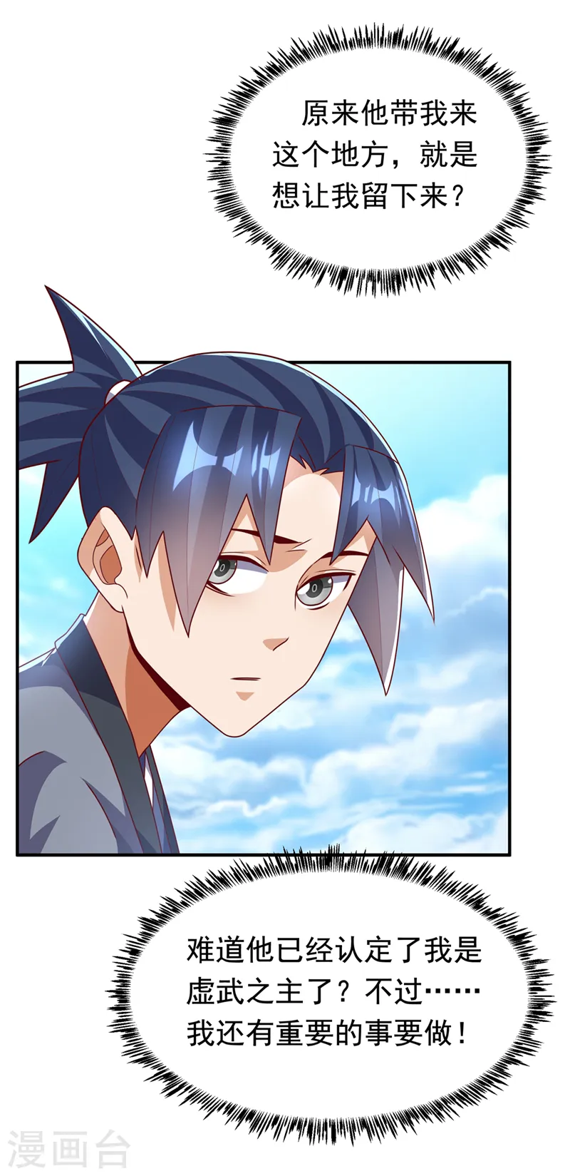 第256话 神农药典？当圣主？8