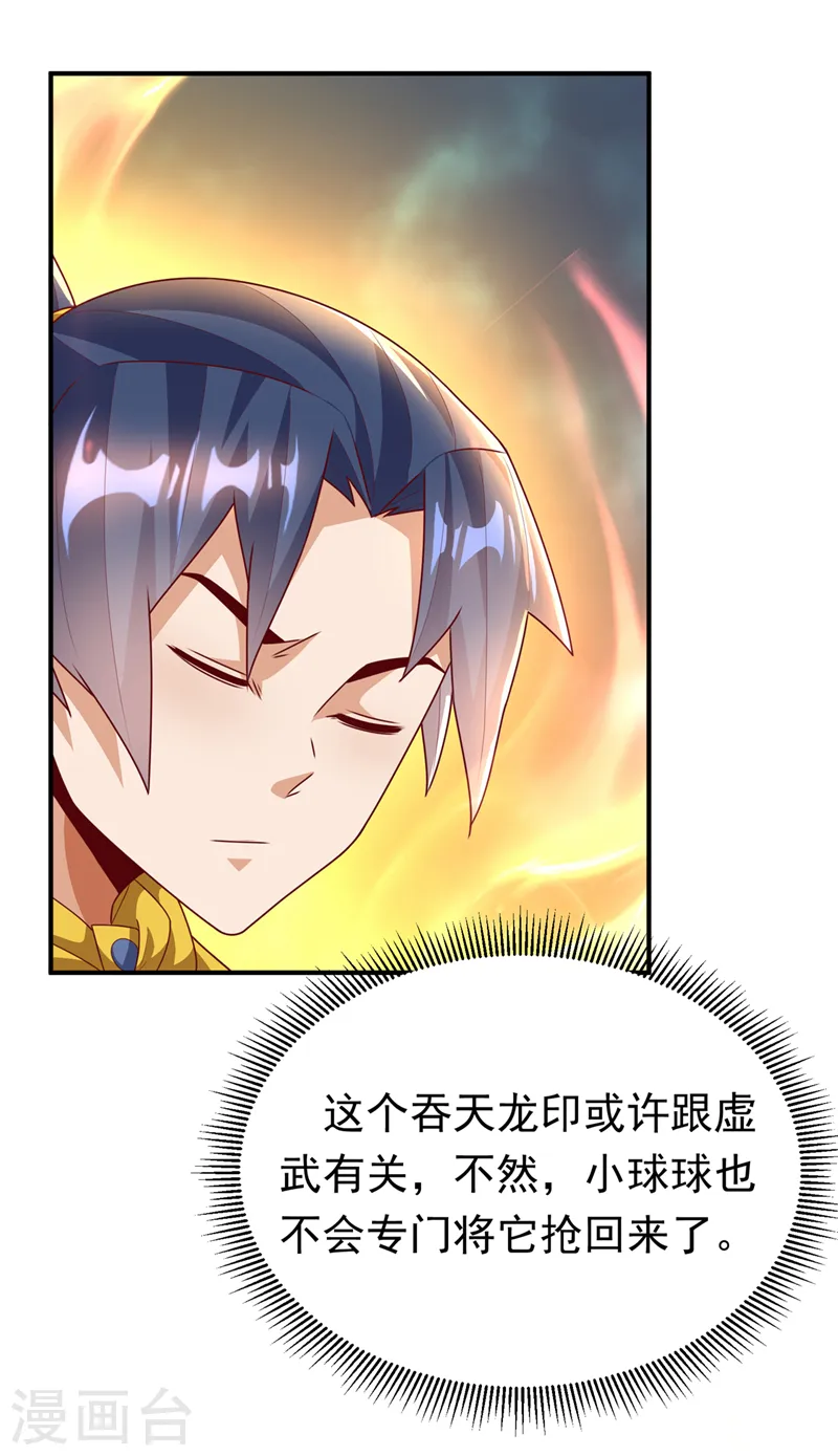 第261话 吞天龙印出世！23