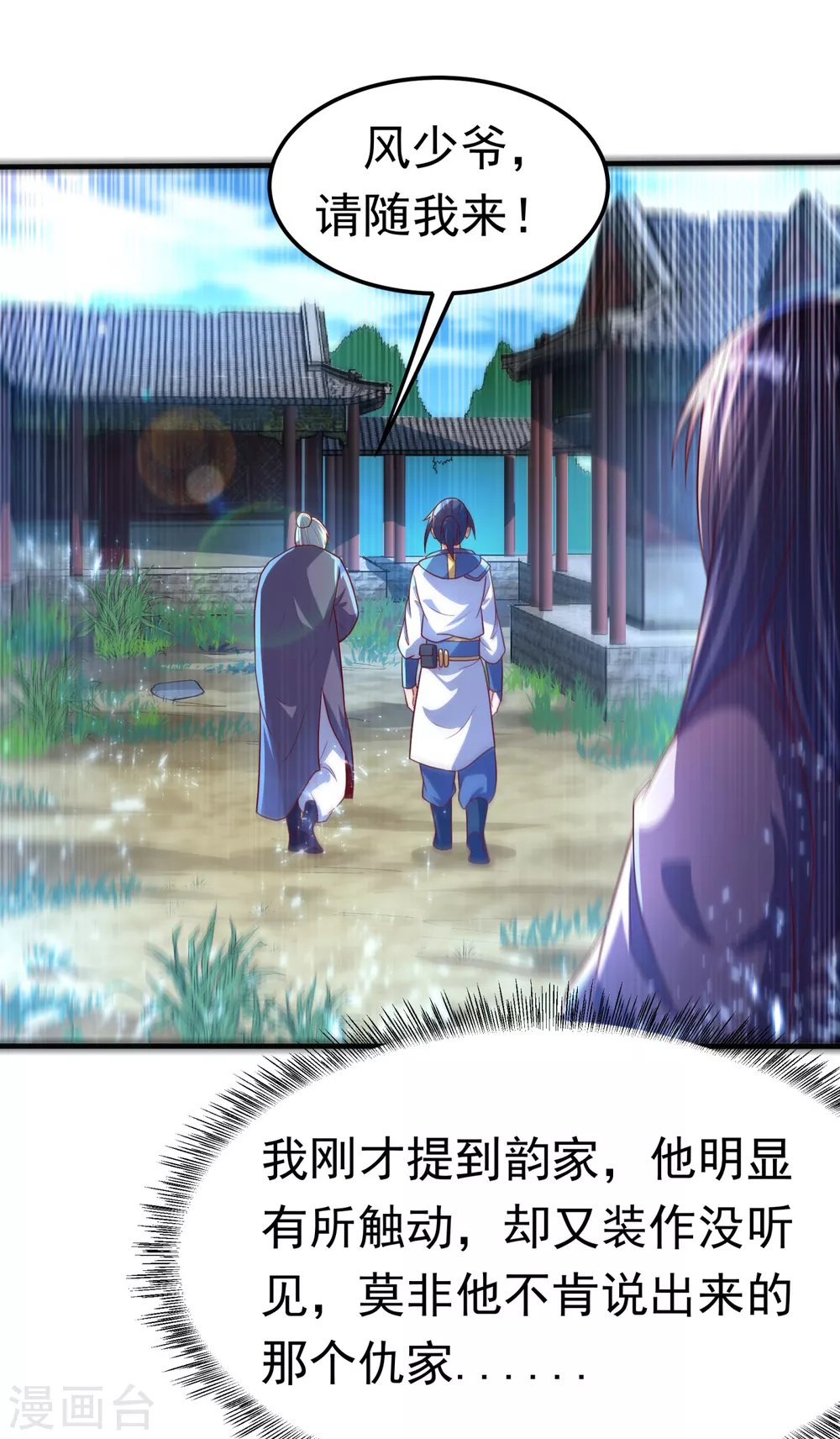 第70话 华老和韵家有关系！？24