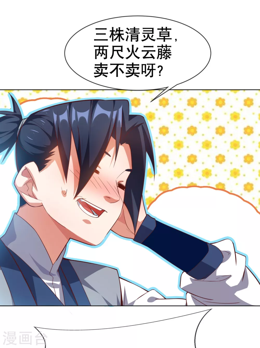 第6话 准备炼丹！29