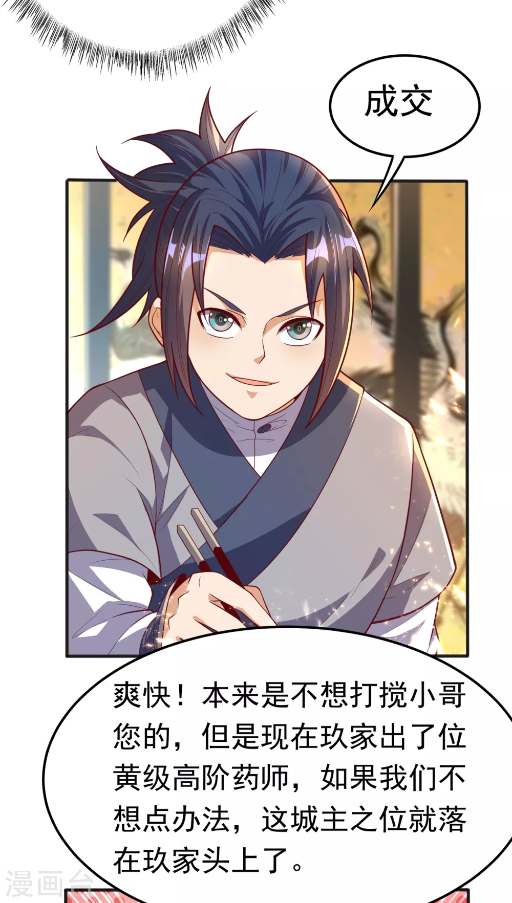 第49话 高价请外援3