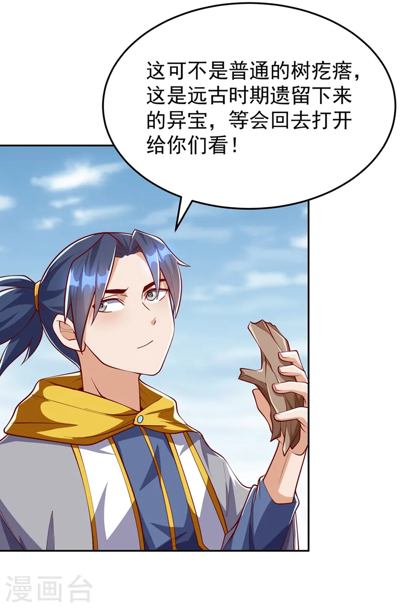 第259话 这东西不凡！要拿下5