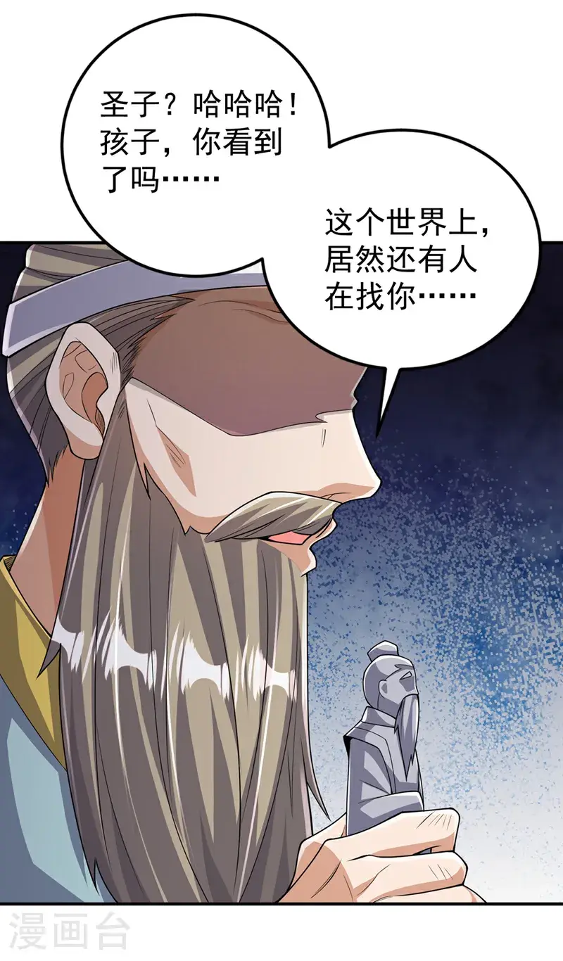 第423话 光明圣子在哪儿36
