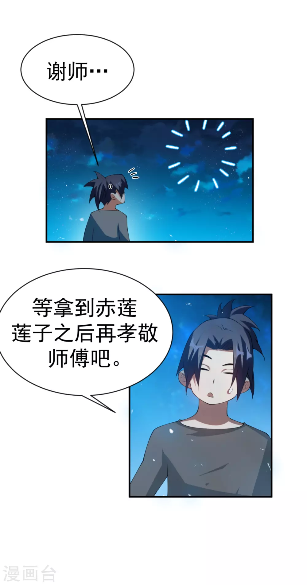 第34话 争夺药王0