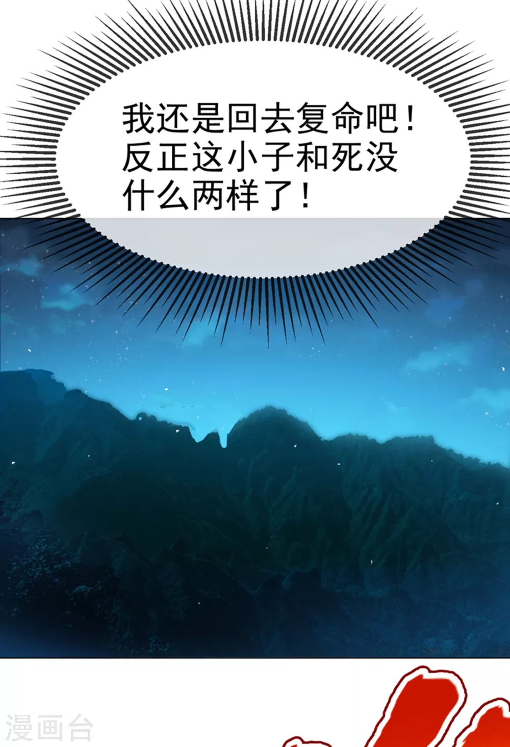 第17话 独闯妖兽山脉10