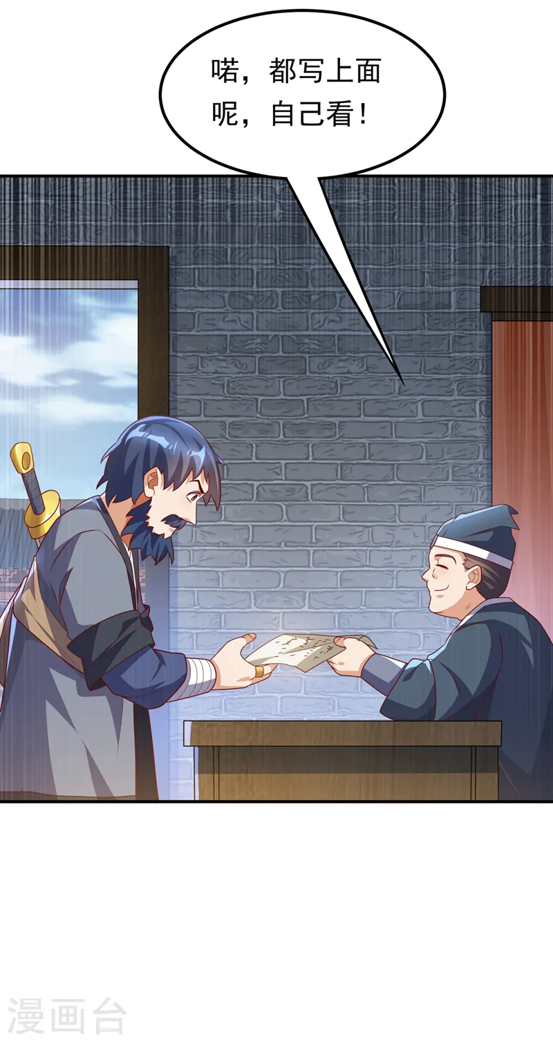 第232话 发财的机会来了！15