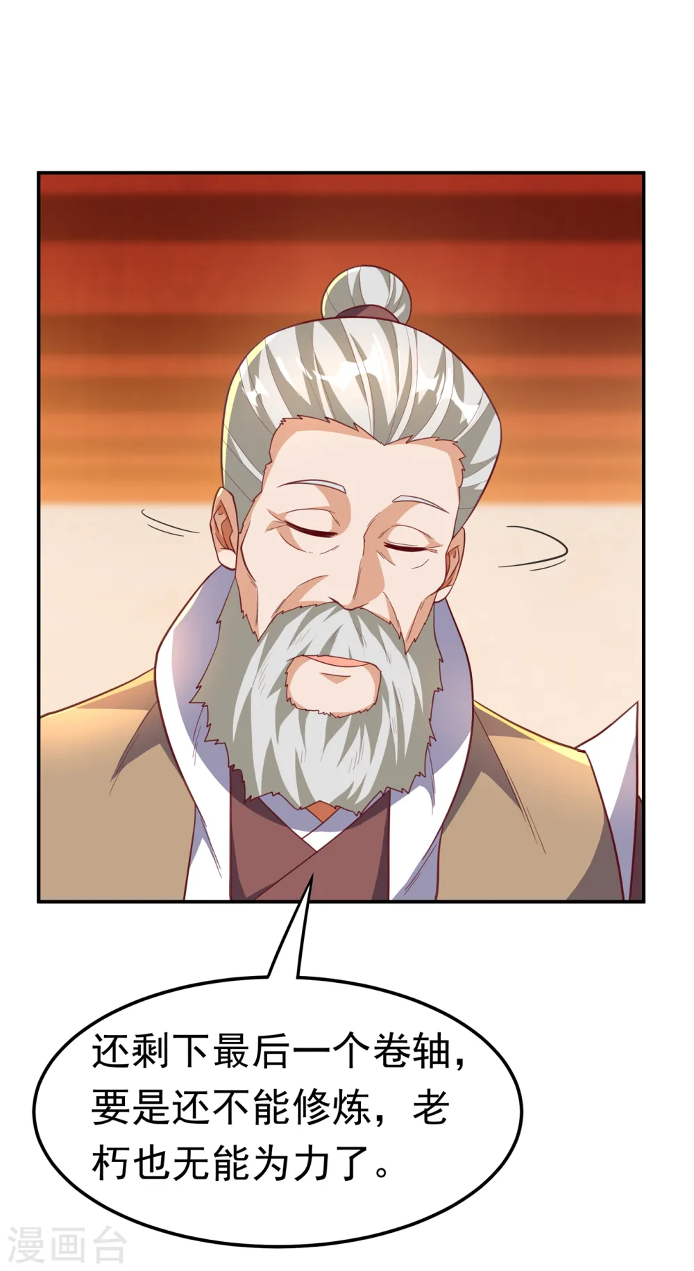 第140话 荒古秘技？！32