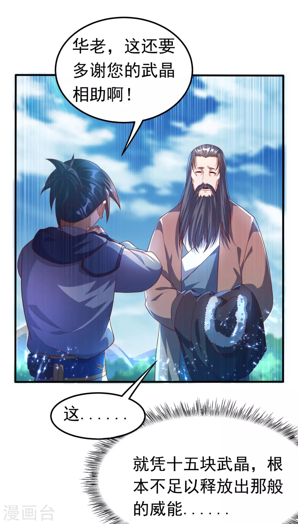 第68话 大师你瞒得我好苦哟！12