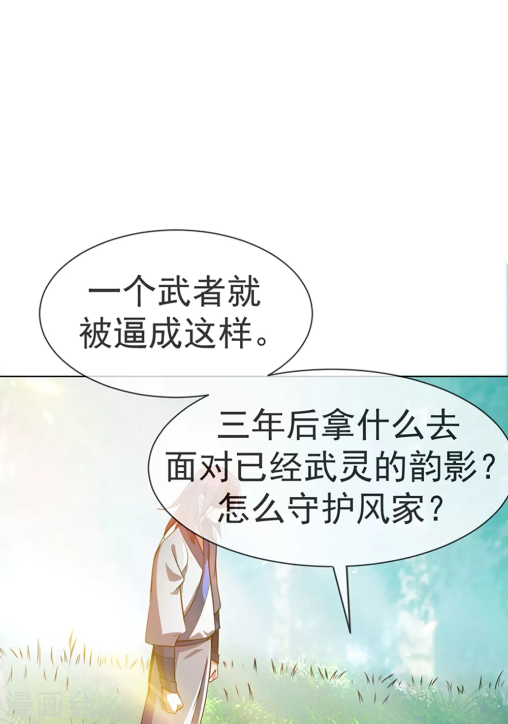 第17话 独闯妖兽山脉42