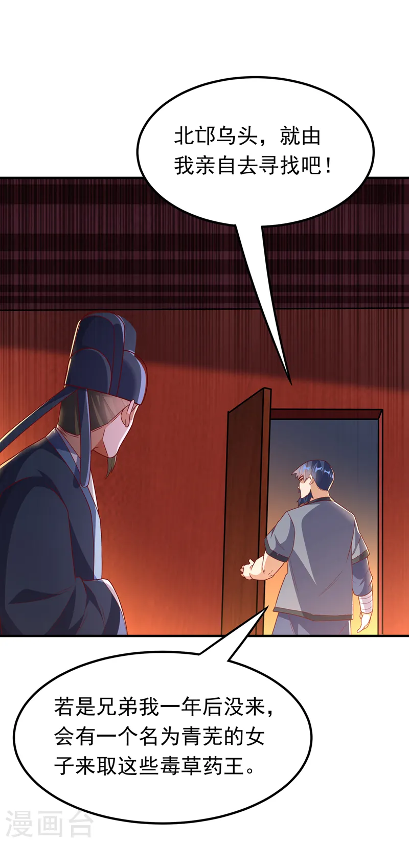 第244话 你要去北邙禁地？！26