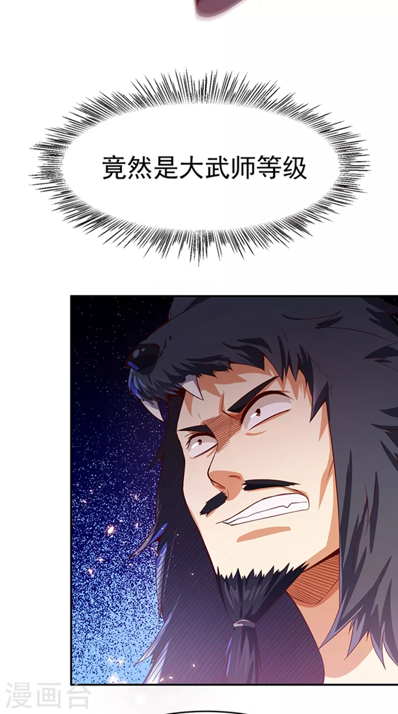 第41话 大武师竟只是护卫！？15