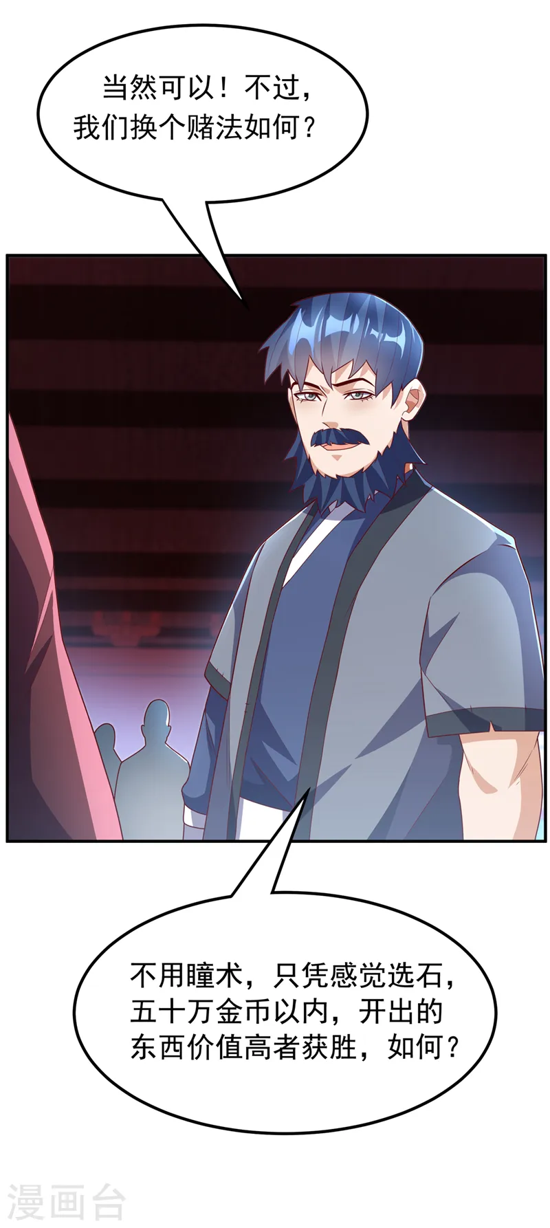 第240话 换个赌法如何？9