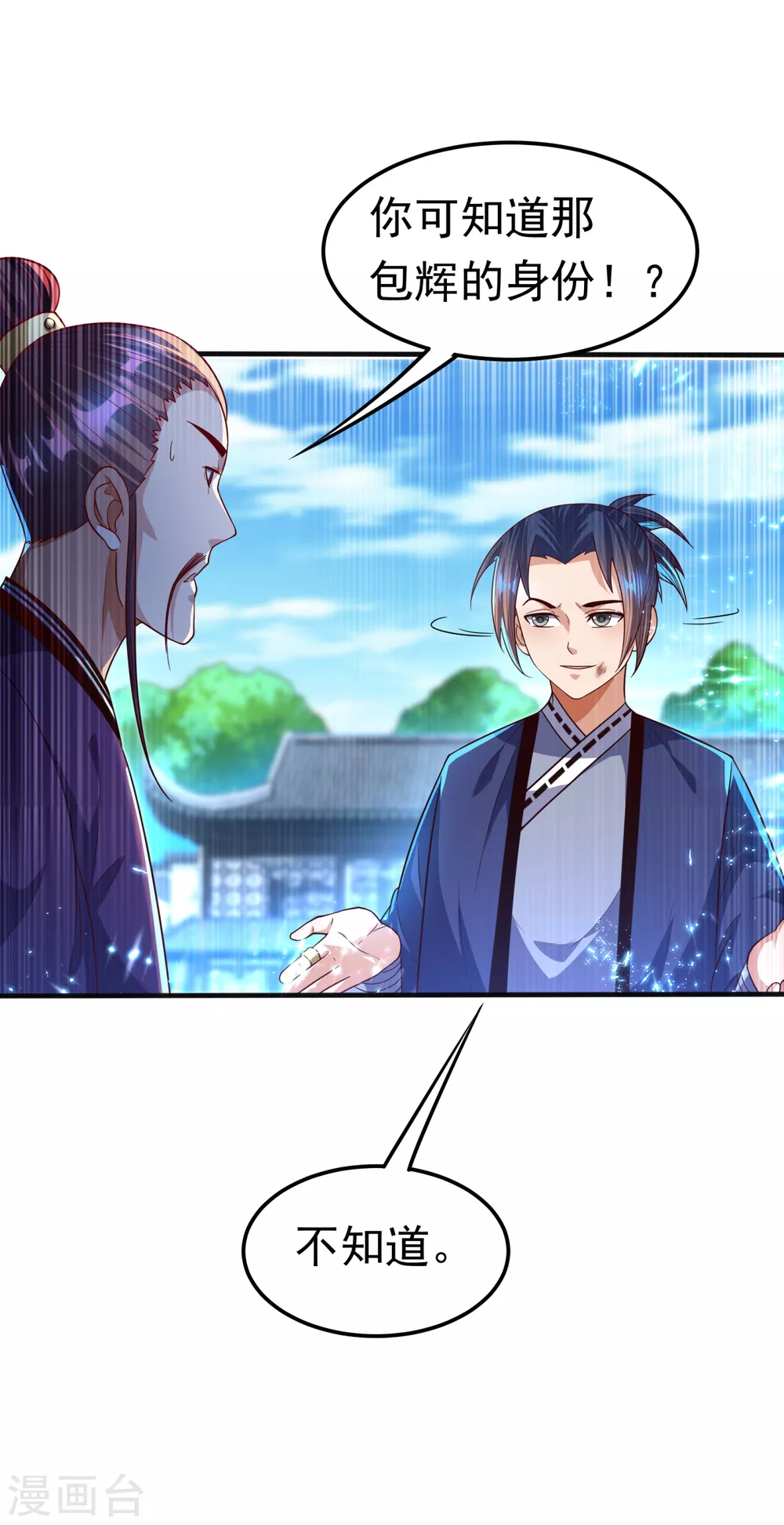 第77话 又搞偷袭？23