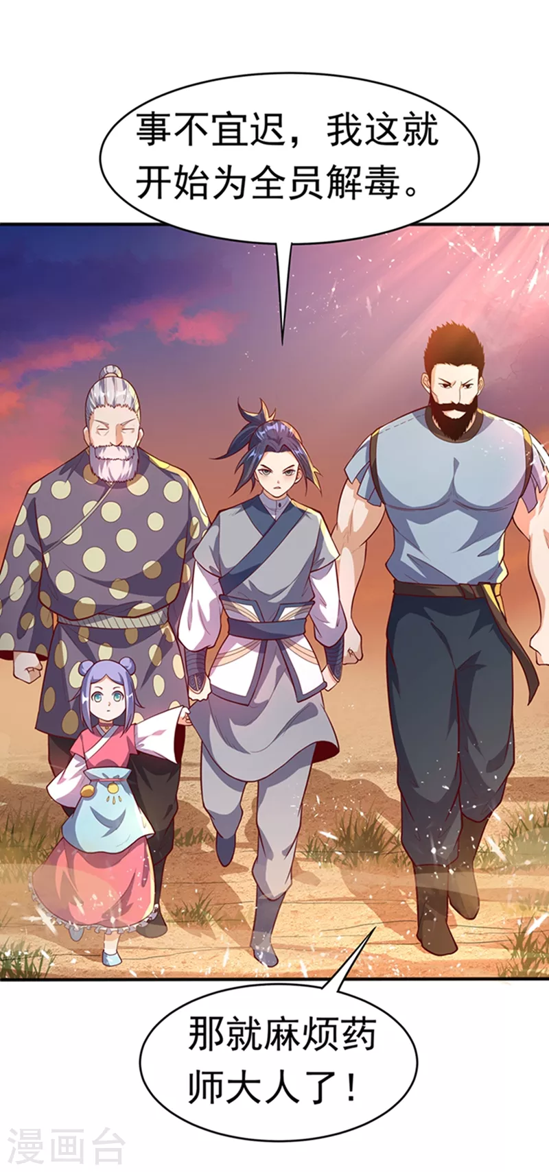 第45话 不如我们将计就计6