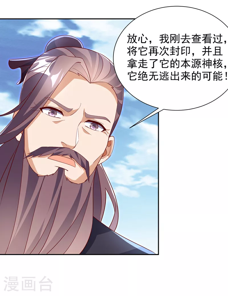 第392话 噬魔尺出现了!14