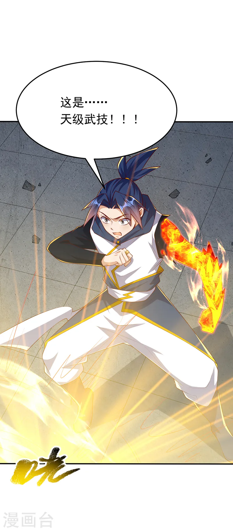 第294话 这是…天级武技！24